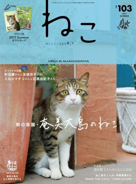 ねこ ＃103 (発売日2017年07月12日) 表紙