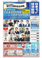 日本ネット経済新聞 表紙
