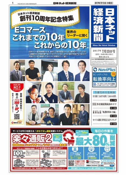 日本ネット経済新聞 2017年07月13日発売号 表紙