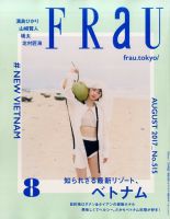 FRaU（フラウ） 2017年8月号 表紙
