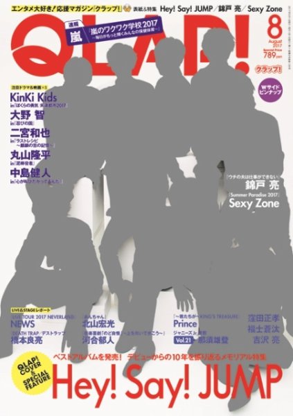 QLAP！（クラップ） 2017年8月号 (発売日2017年07月15日) 表紙