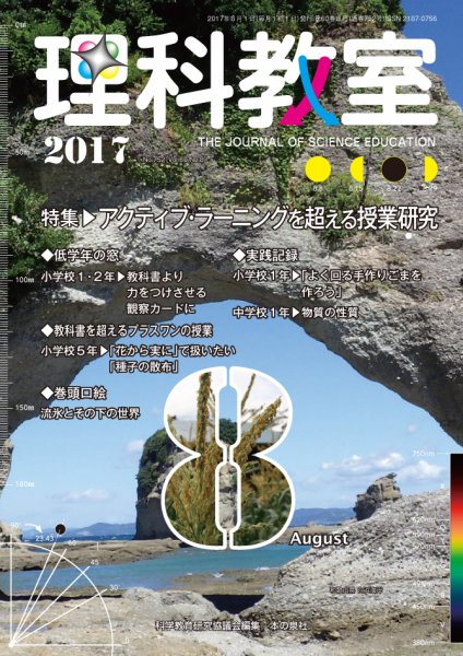 理科教室 2017年8月号 (発売日2017年07月16日) 表紙