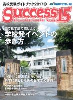 サクセス15 2017 8月号 表紙