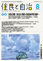 住民と自治 2017年8月号 表紙