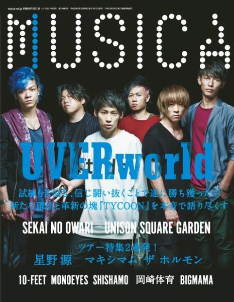 MUSICA（ムジカ） 2017年8月号 (発売日2017年07月15日) 表紙