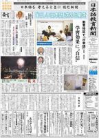 日本語教育新聞 40号 (発売日2007年07月01日) 表紙