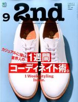 2nd（セカンド） 2017年9月号 表紙