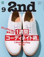 2nd（セカンド） 2017年9月号 (発売日2017年07月15日) 表紙