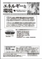 エネルギーと環境 2438 表紙