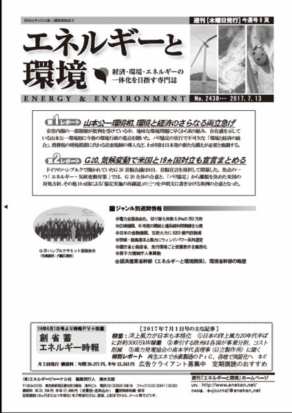 エネルギーと環境 2438 (発売日2017年07月13日) 表紙