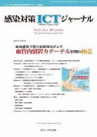感染対策ICTジャーナル Vol.12 No.3 表紙