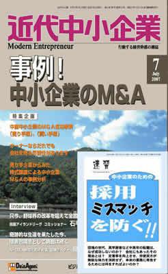 近代中小企業　速習 2007年7月号 (発売日2007年07月01日) 表紙