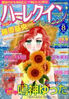 ハーレクインオリジナル 2017年8月号 (発売日2017年07月11日) 表紙