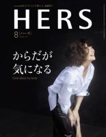 HERS（ハーズ） 2017年8月号 表紙