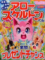 アロー＆スケルトンパル 2017年8月号 表紙