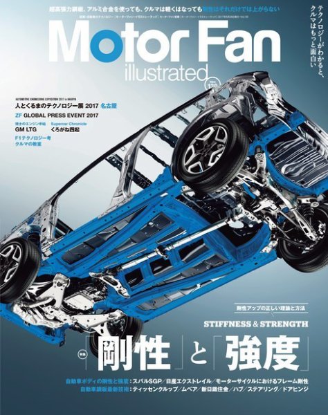 Motor Fan illustrated（モーターファン・イラストレーテッド） Vol.130 (発売日2017年07月15日) 表紙
