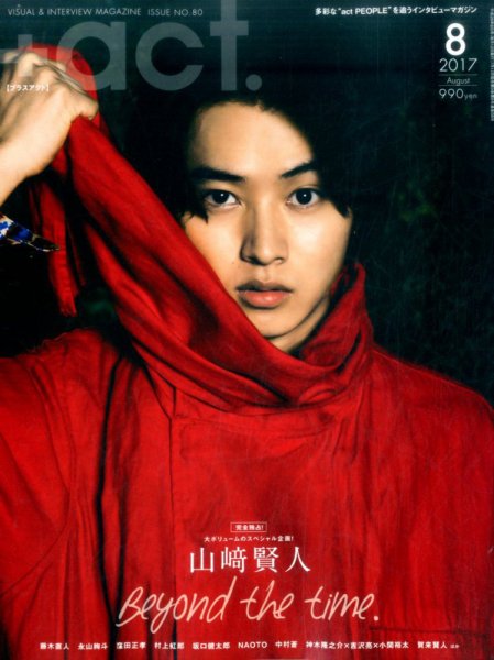 プラスアクト（＋act） 2017年8月号 (発売日2017年07月12日) 表紙