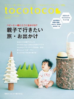 雑誌 ストア tocotoco