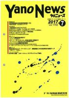 ヤノニュース 1785 (発売日2017年07月15日) 表紙