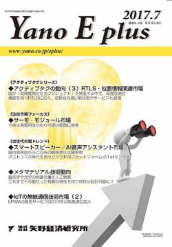 Yano E plus（ヤノイープラス） No.112 (発売日2017年07月15日) 表紙