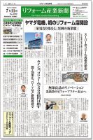 リフォーム産業新聞 17/07/11発売号 表紙