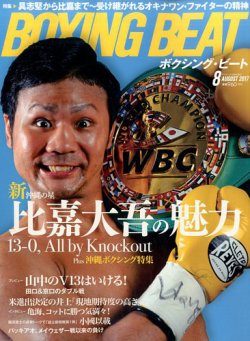 BOXING BEAT（ボクシング・ビート） 2017年8月号 (発売日2017年07月15