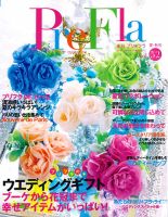 プリ＊フラ Vol.52 (発売日2017年07月18日) 表紙