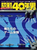 昭和40年男のバックナンバー (4ページ目 15件表示) | 雑誌/電子書籍/定期購読の予約はFujisan