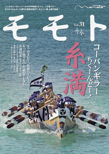 Momoto モモト Vol 31 発売日17年07月16日 雑誌 定期購読の予約はfujisan