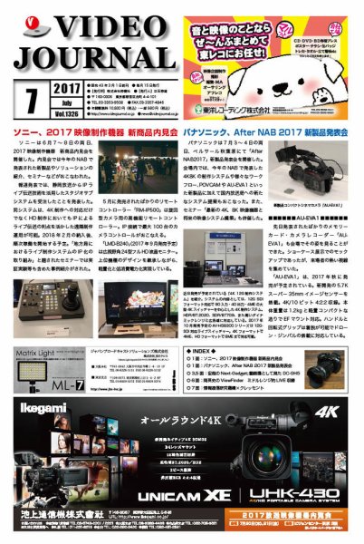 VIDEO JOURnAL（ビデオジャーナル） 1346 (発売日2017年07月15日) 表紙