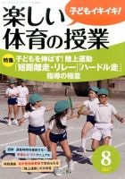 楽しい体育の授業 2017年8月号 表紙