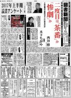 図書新聞 3312号 (発売日2017年07月15日) 表紙