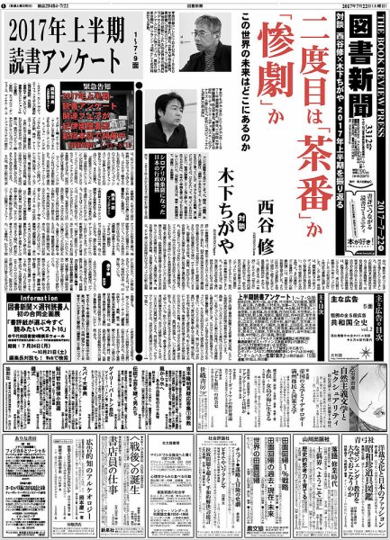 図書新聞 3312号 (発売日2017年07月15日) 表紙