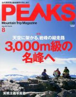 PEAKS（ピークス） 2017年8月号 表紙