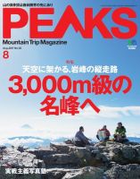 PEAKS（ピークス） 2017年8月号 (発売日2017年07月15日) 表紙