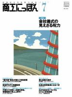 商工にっぽん 2007年07月01日発売号 表紙