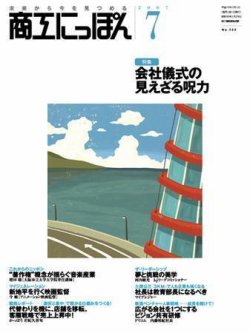 商工にっぽん 2007年07月01日発売号 表紙