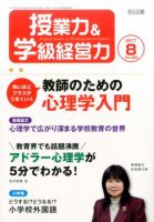 授業力 & 学級経営力 2017年8月号 表紙
