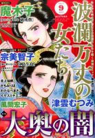 波乱万丈の女たち 2017年9月号 表紙