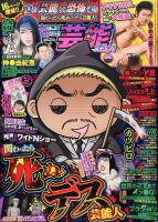 本当にあったゆかいな話芸能ズキュン 2017年8月号 (発売日2017年07月14日) 表紙