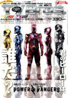 TV Bros.（テレビブロス） 2017年7/15号 表紙