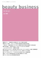 beauty business（ビューティビジネス） no.168 表紙