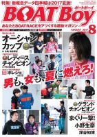 BOAT Boy（ボートボーイ）スタンダードデジタル版 2017年8月号 表紙