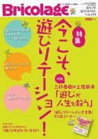 Bricolage（ブリコラージュ） 2017.夏号 (発売日2017年07月15日) 表紙