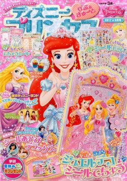 ディズニー 販売済み プリンセス 雑誌 8 月 号