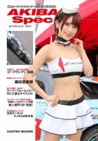 AKIBA Spec（アキバスペック） 8月号(93号) 表紙