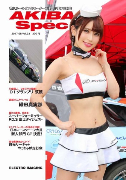 AKIBA Spec（アキバスペック） 8月号(93号) (発売日2017年07月18日) 表紙