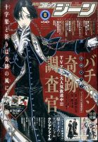 月刊 コミックジーン 2017年8月号 表紙