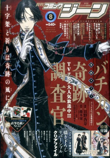 月刊 コミックジーン 2017年8月号 (発売日2017年07月15日) 表紙