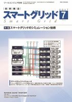 スマートグリッド 2017年7月号 (発売日2017年07月15日) 表紙